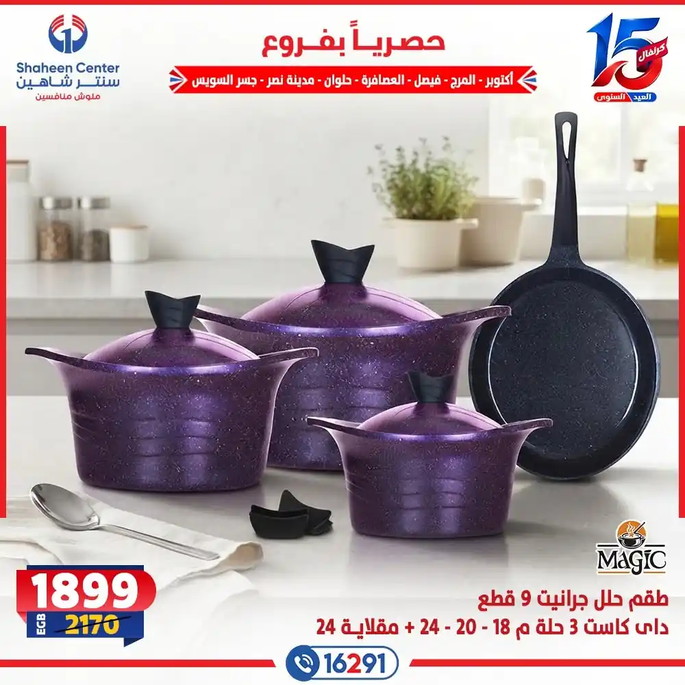 عروض سنتر شاهين اليوم صفحة 34