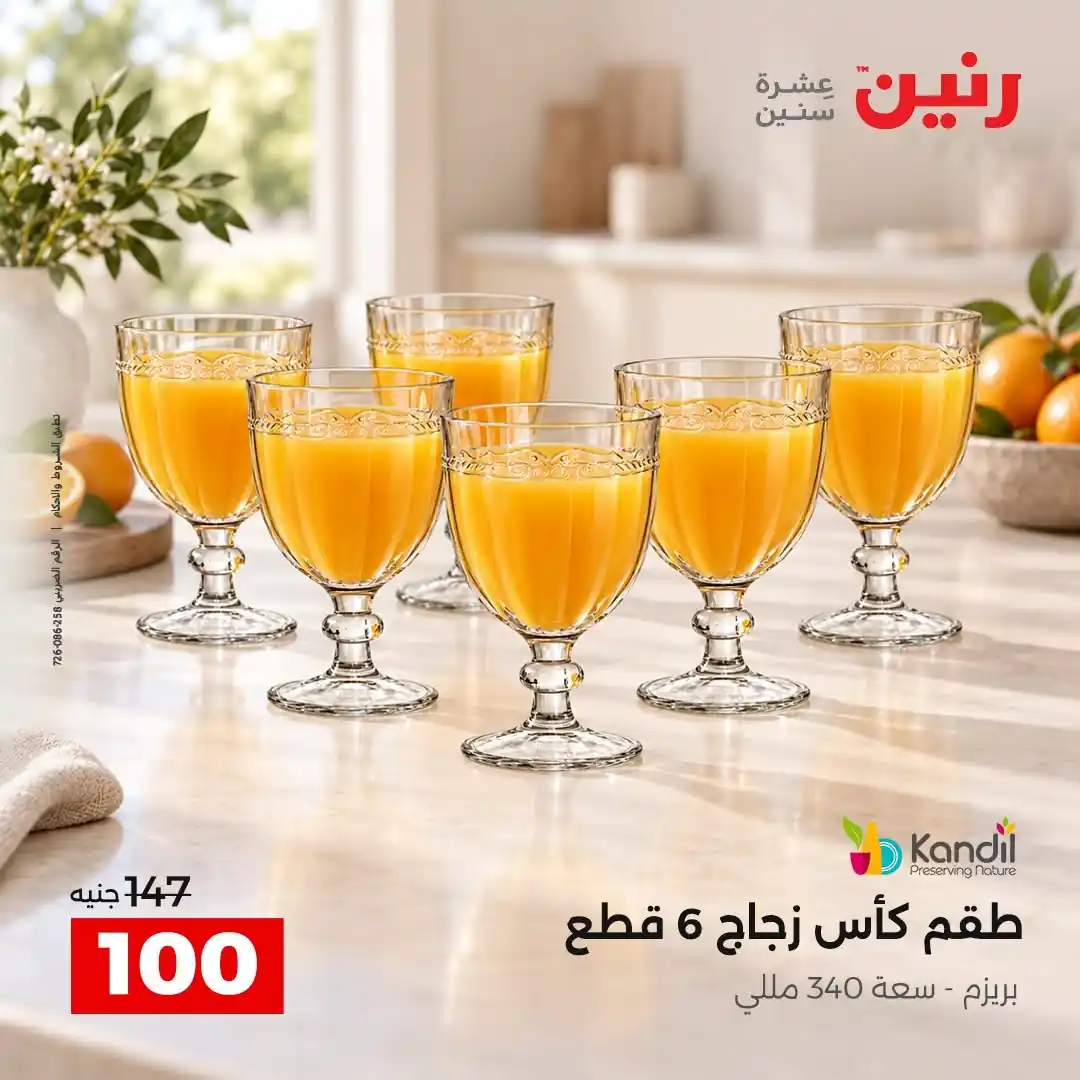 عروض رنين اليوم صفحة 35