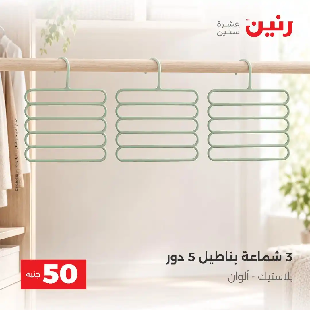 عروض رنين اليوم صفحة 35