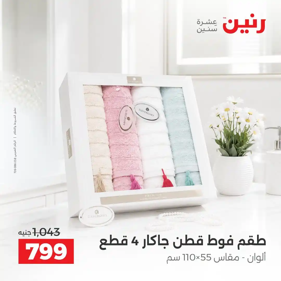 عروض رنين اليوم صفحة 35