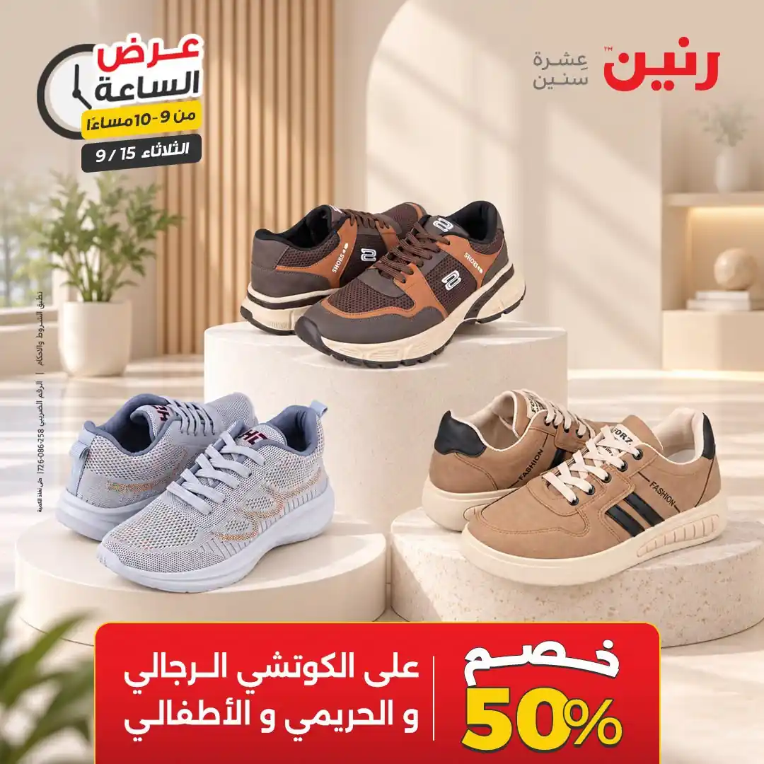 عروض رنين اليوم صفحة 35
