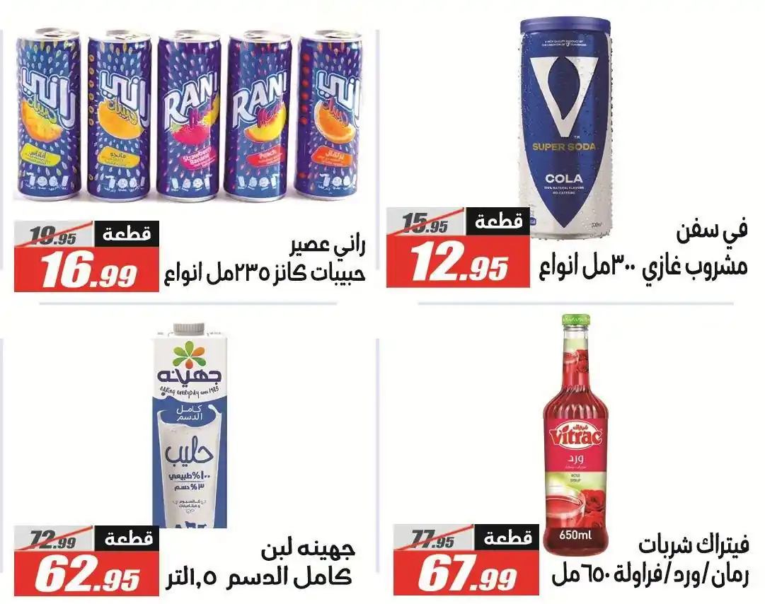 عروض الفرجانى اليوم صفحة 35