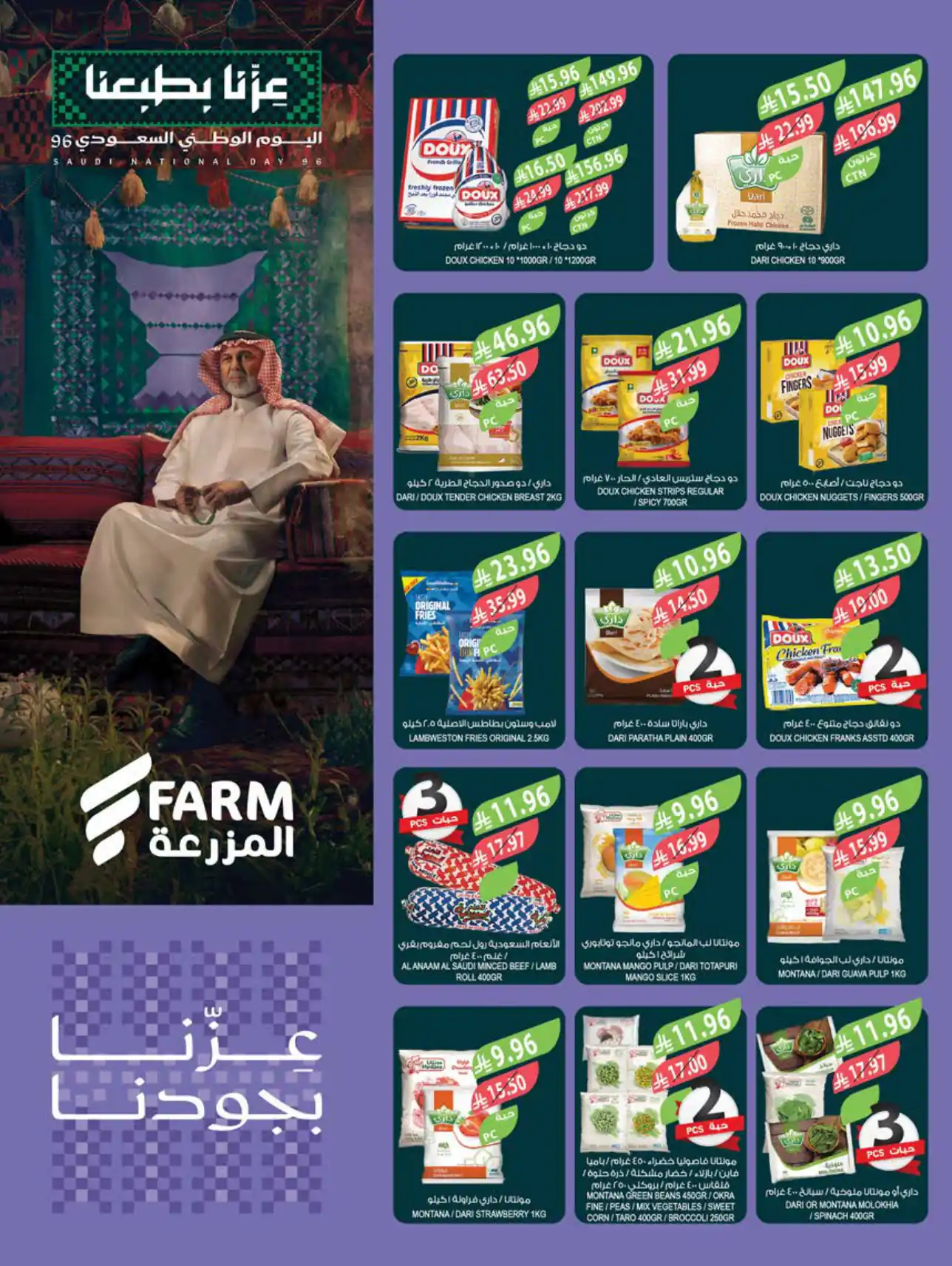 عروض المزرعة الرياض اليوم صفحة 35
