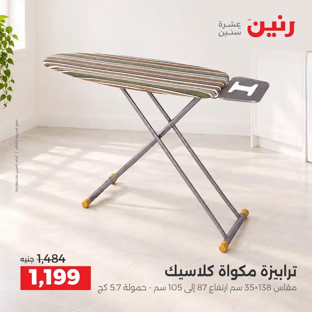 عروض رنين اليوم صفحة 35