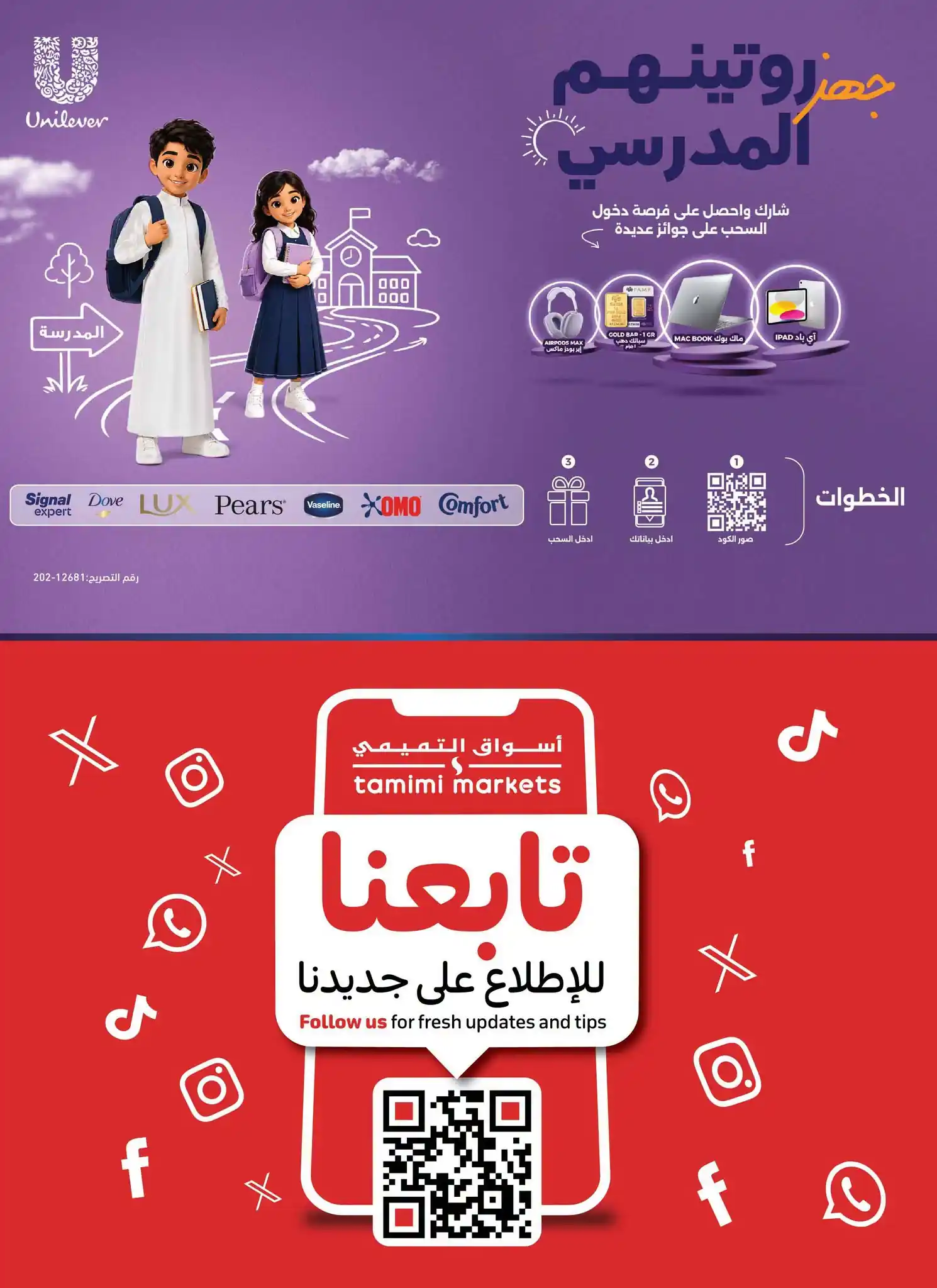 عروض التميمى السعودية اليوم صفحة 35