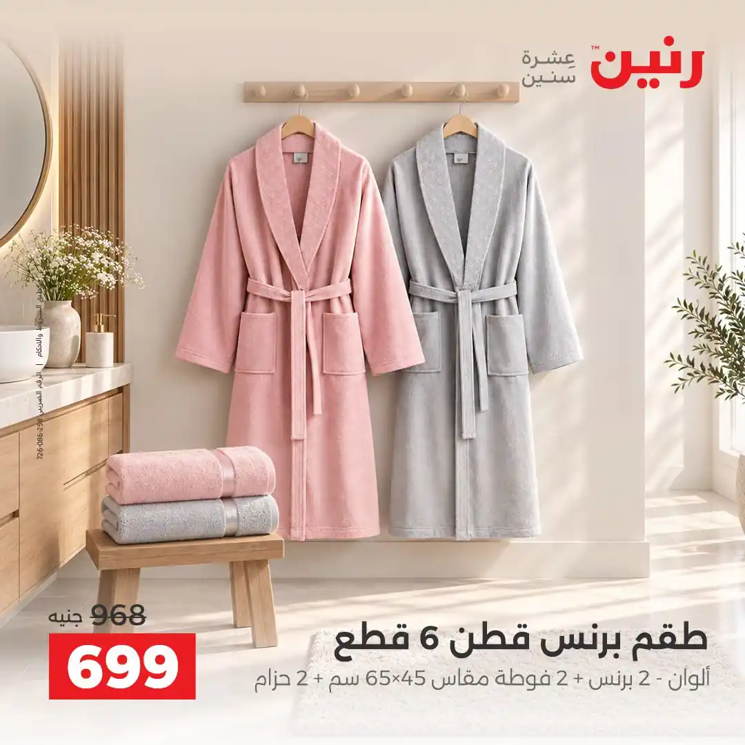 عروض رنين اليوم صفحة 35
