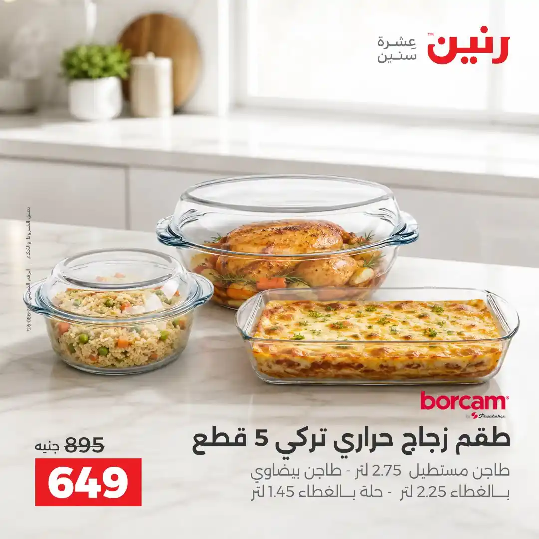 عروض رنين اليوم صفحة 35
