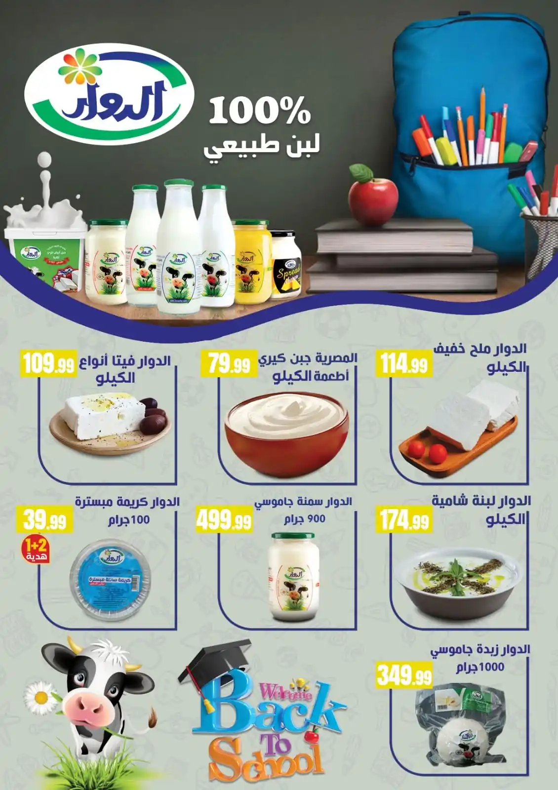 عروض المحلاوى ستورز صفحة 35