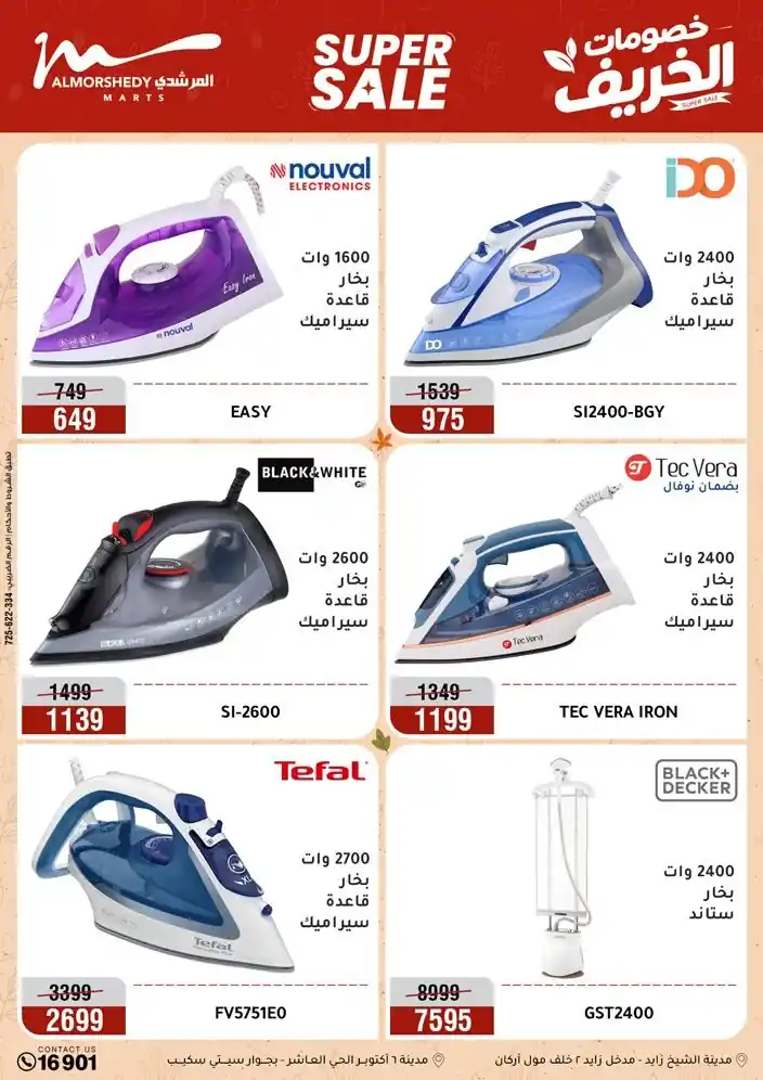 عروض المرشدى اليوم صفحة 35