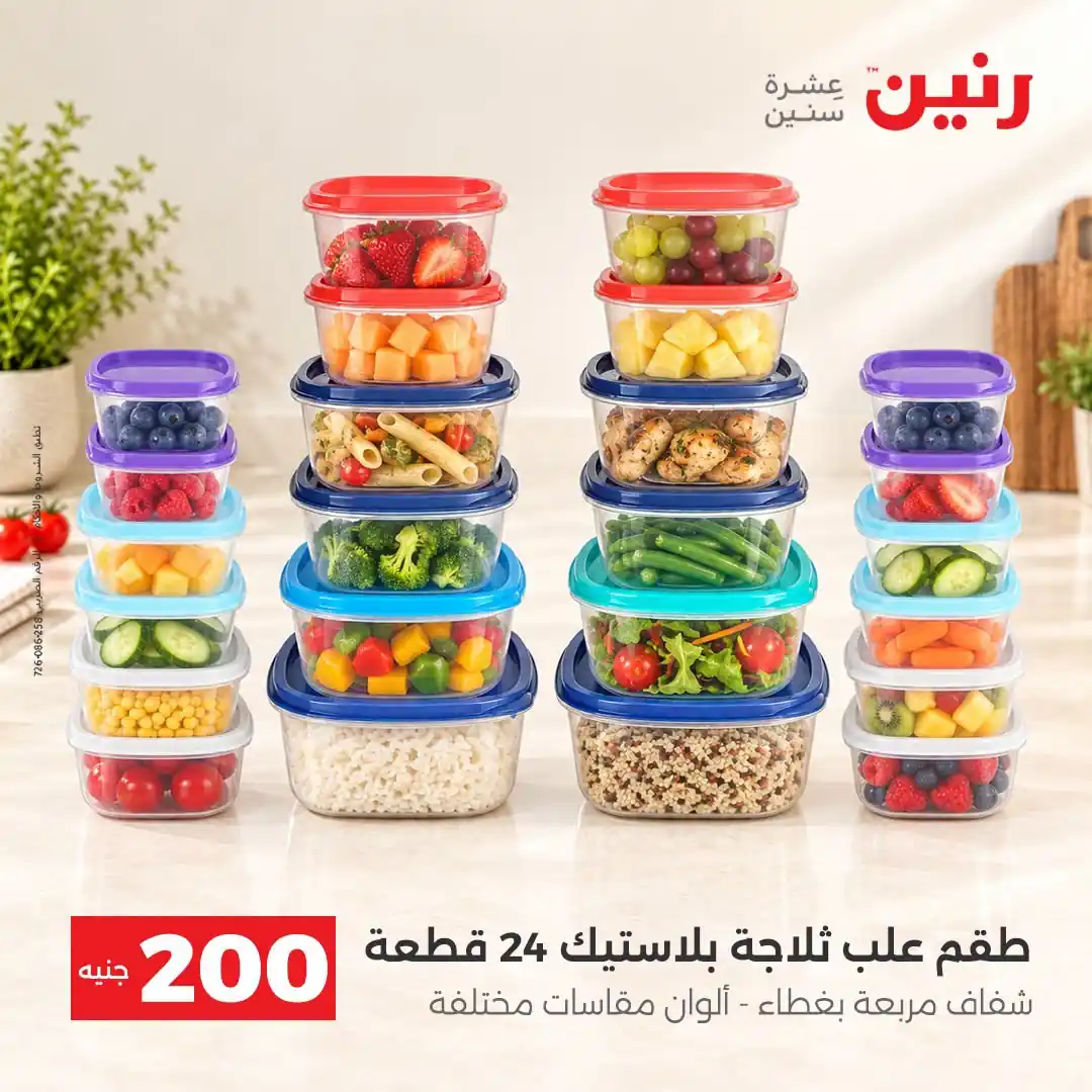 عروض رنين اليوم صفحة 35