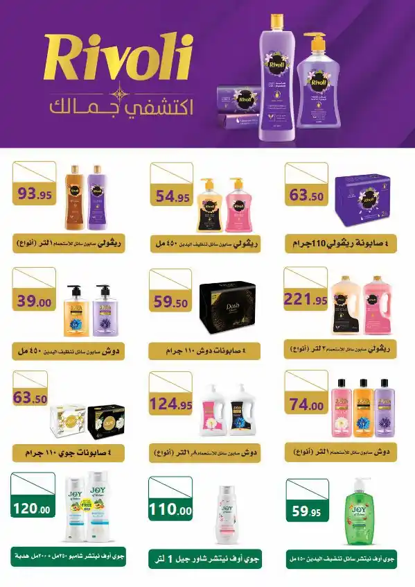عروض المحلاوى ماركت صفحة 35