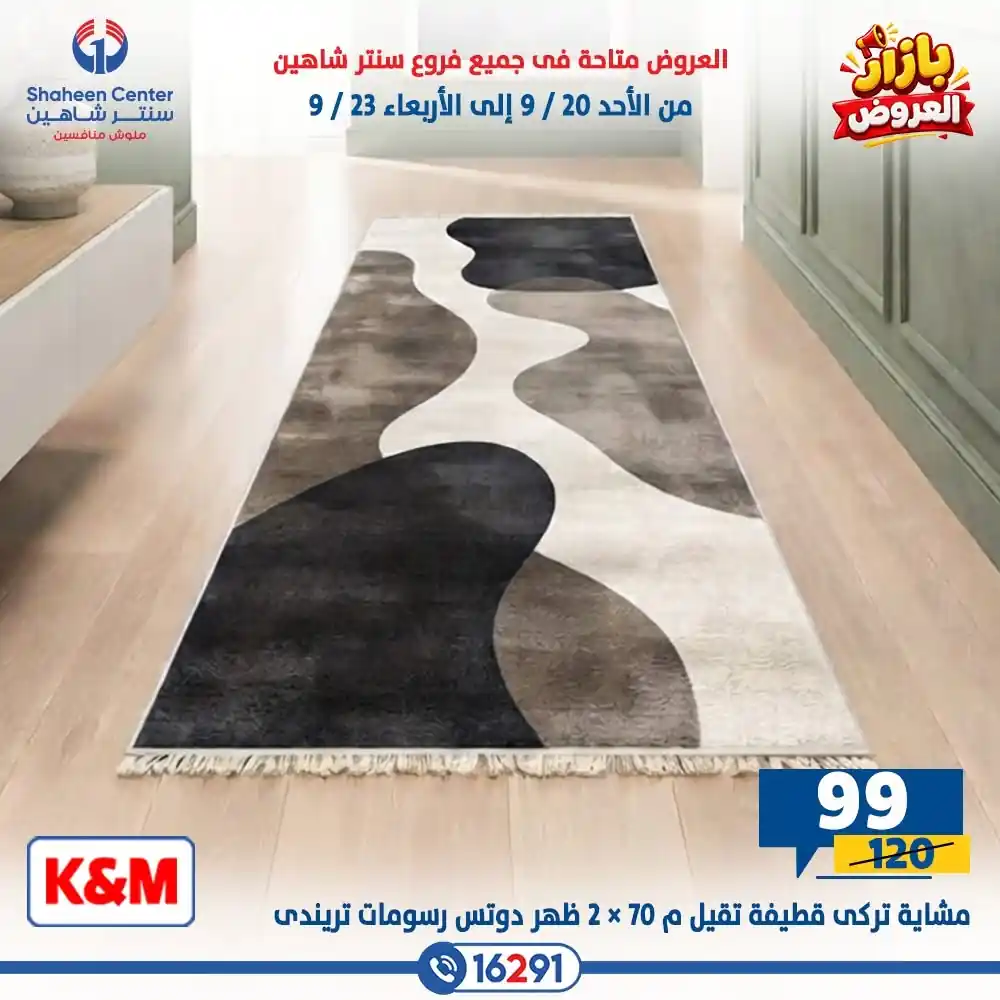 عروض سنتر شاهين اليوم صفحة 35