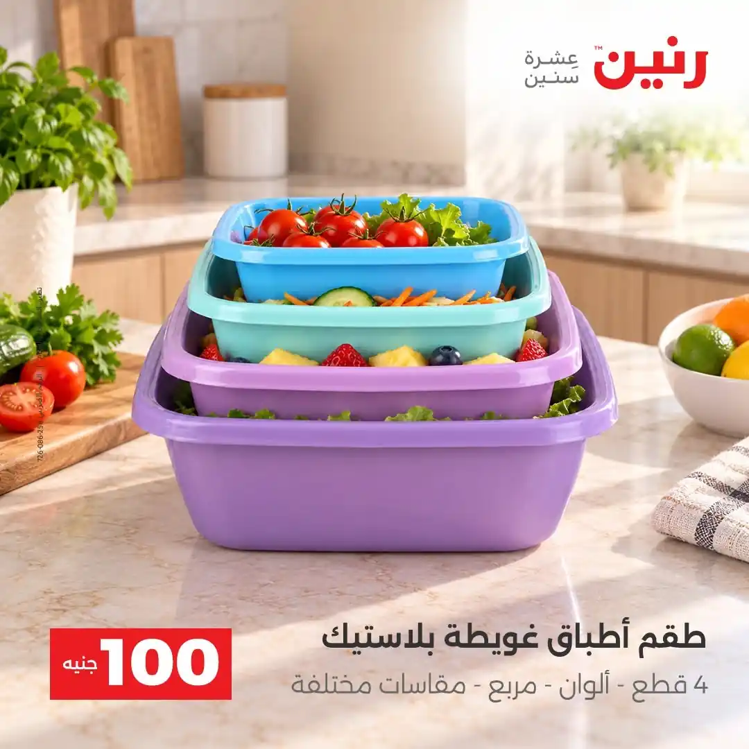 عروض رنين اليوم صفحة 35