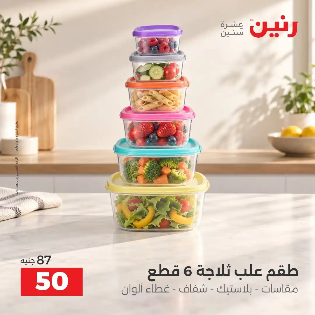 عروض رنين اليوم صفحة 35