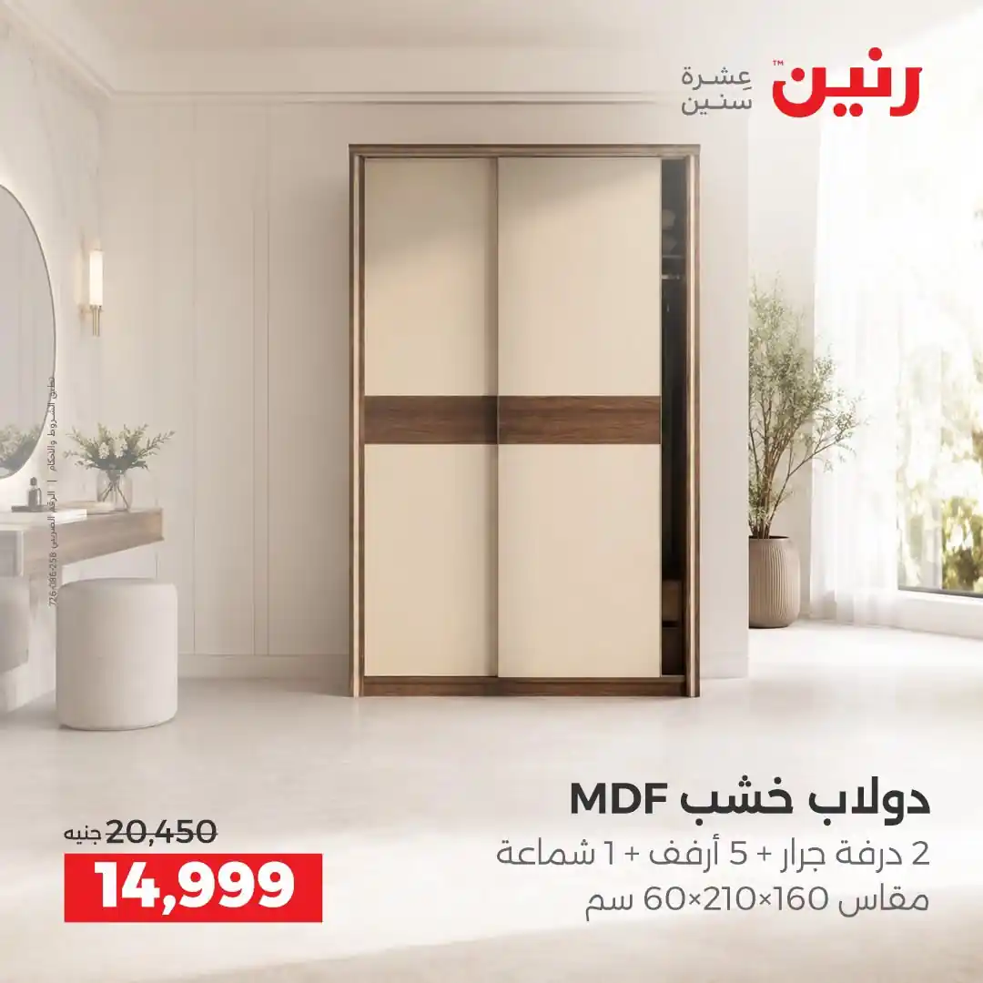 عروض رنين اليوم صفحة 35