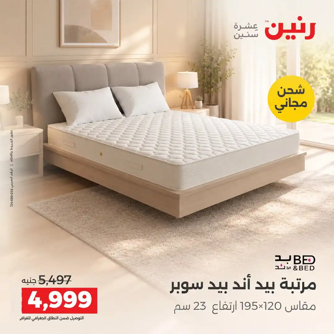 عروض رنين اليوم صفحة 35
