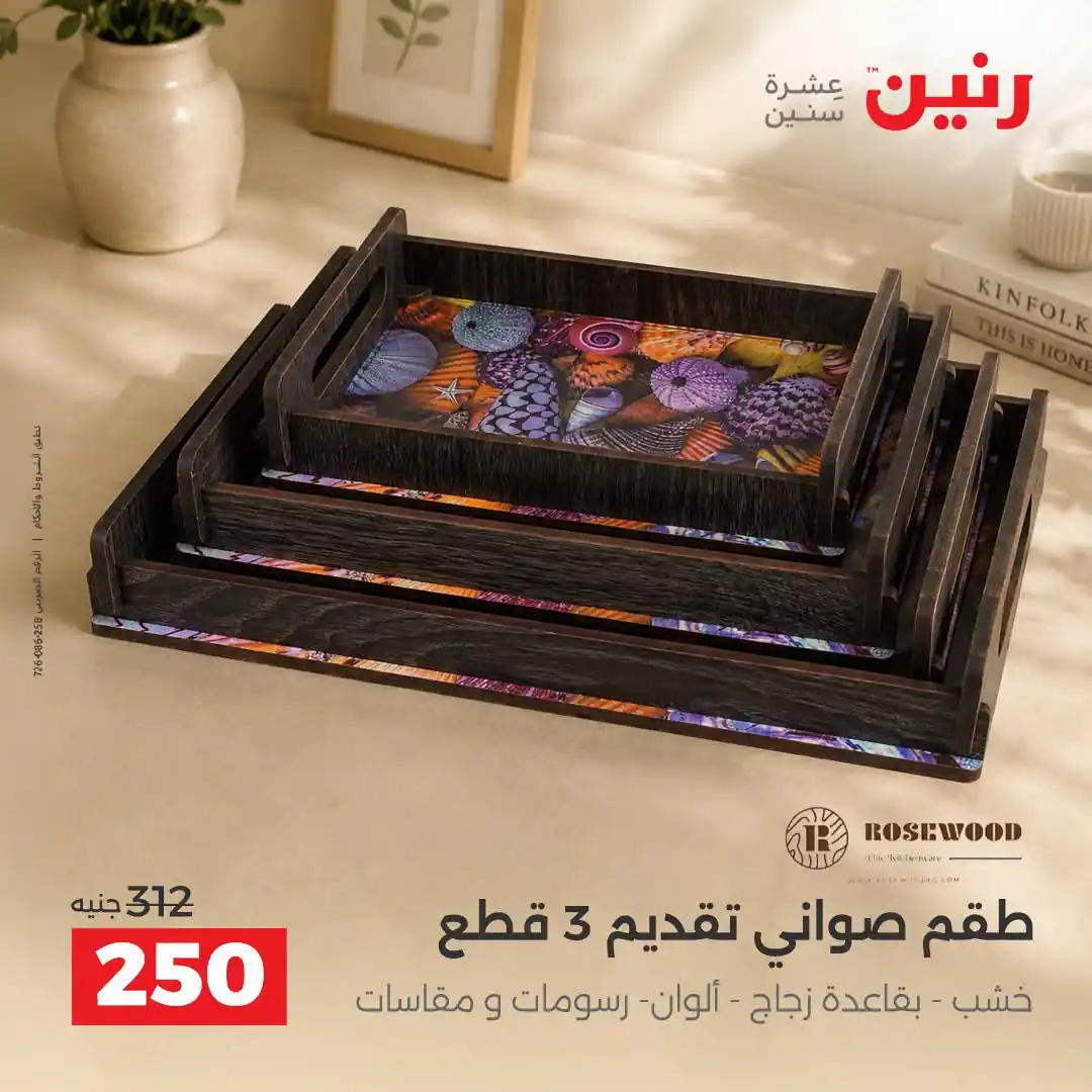 عروض رنين اليوم صفحة 35