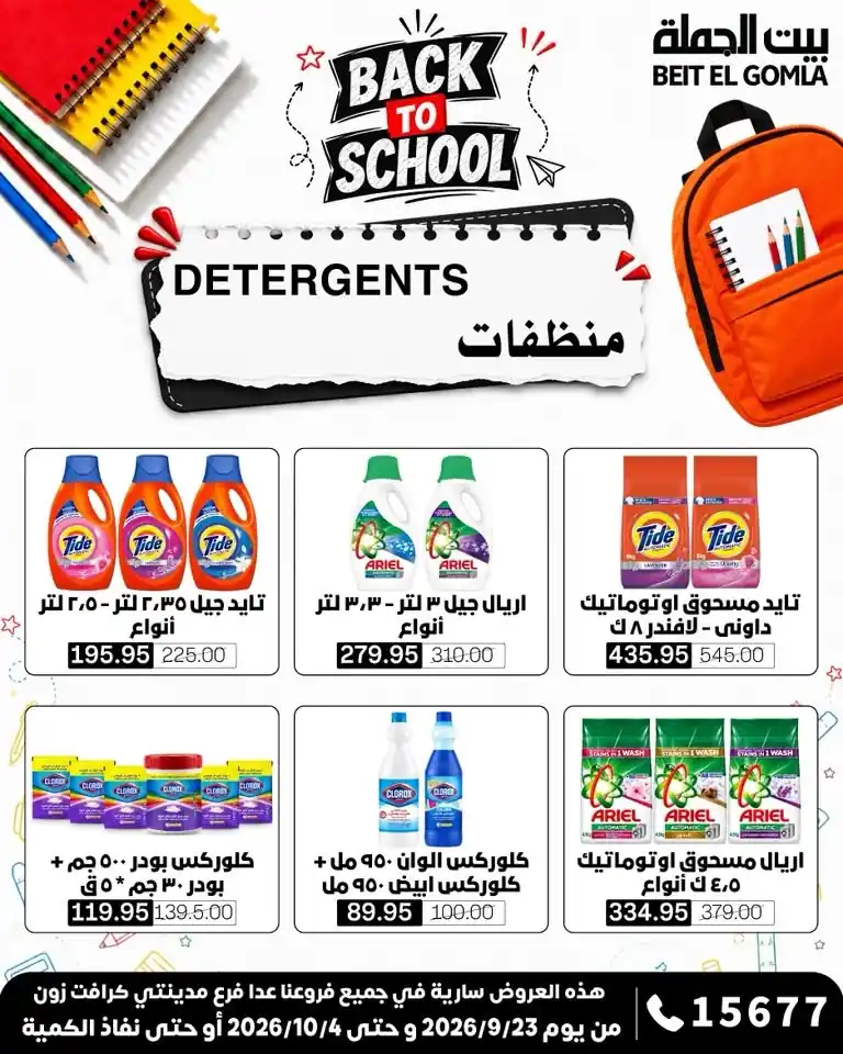 عروض بيت الجملة اليوم صفحة 35