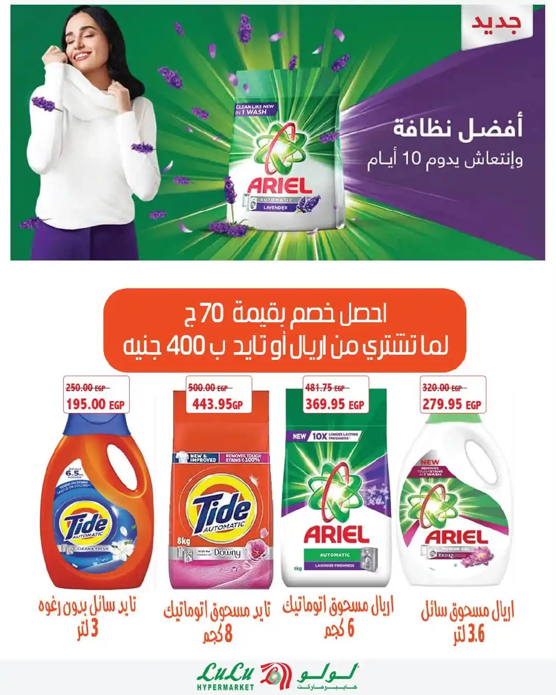 عروض لولو مصر اليوم صفحة 35