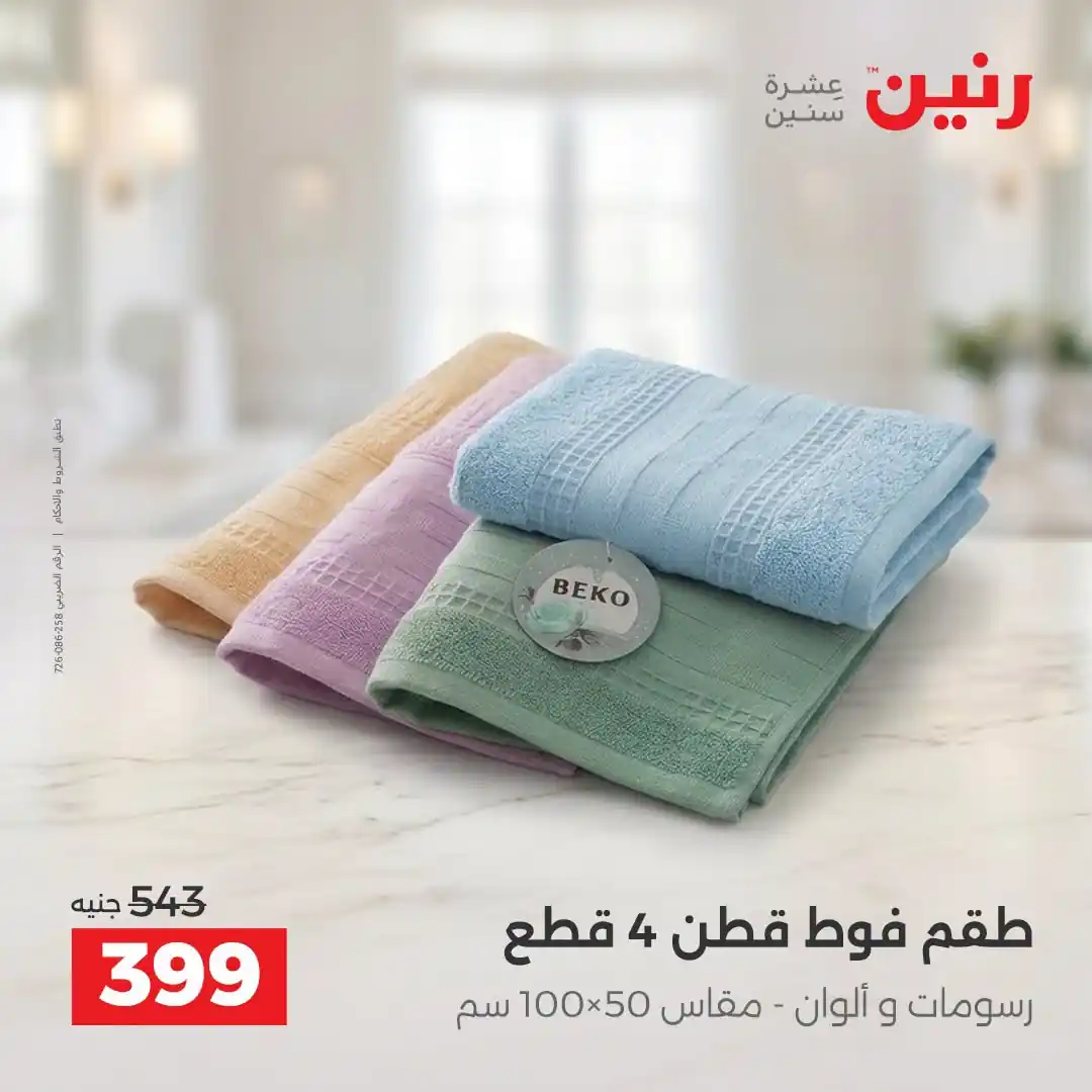 عروض رنين اليوم صفحة 35