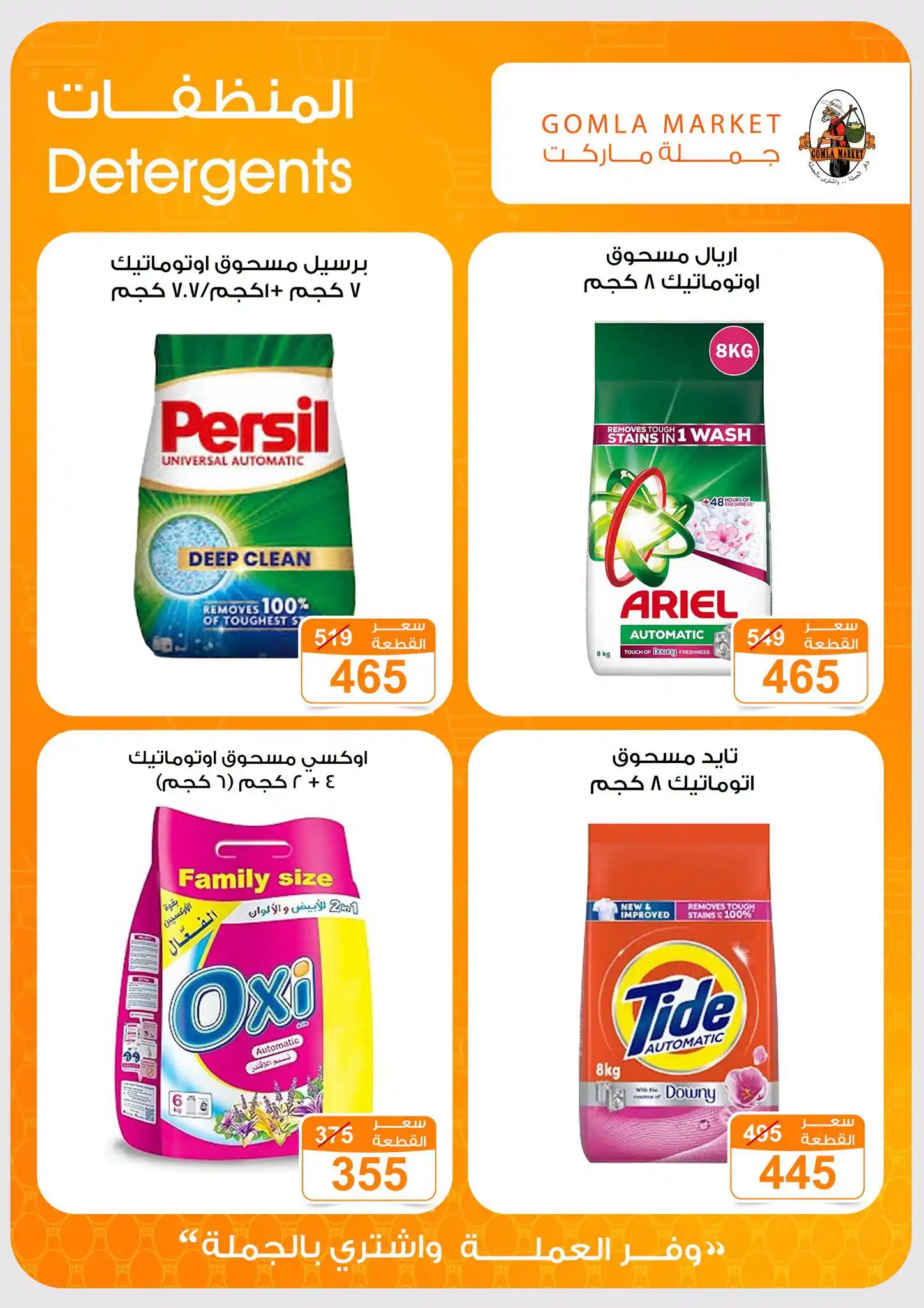 عروض فتح الله جملة صفحة 35