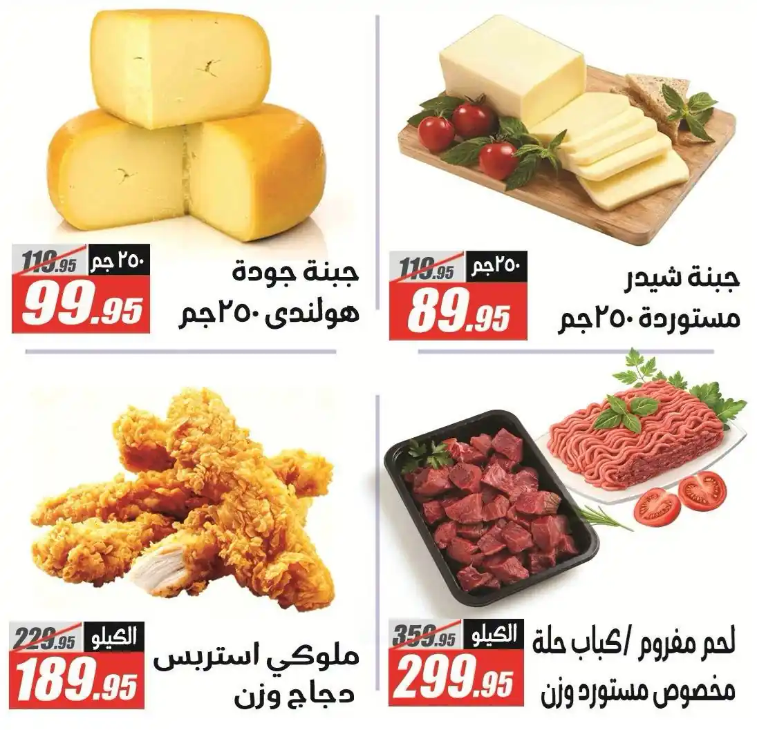عروض الفرجانى اليوم صفحة 35