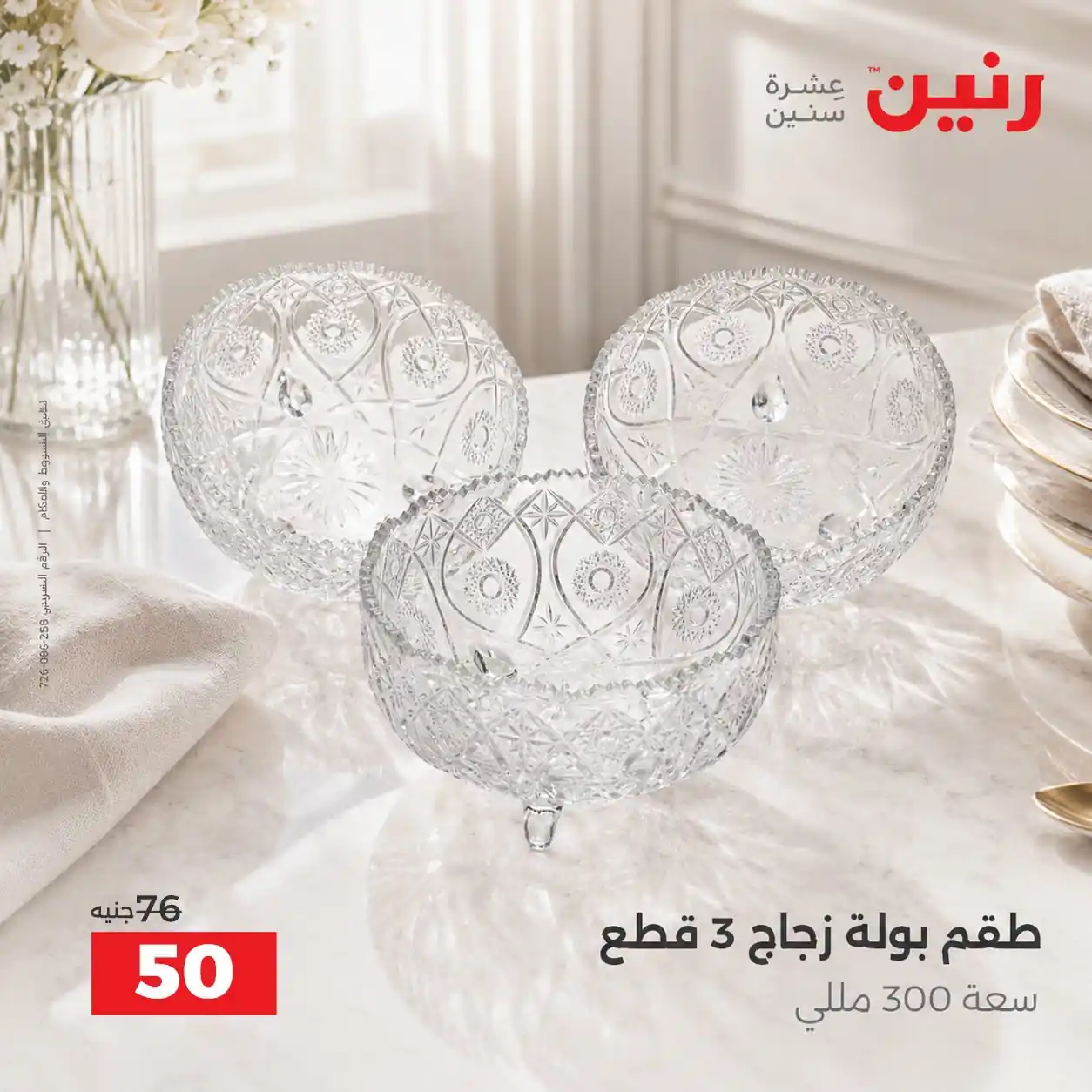 عروض رنين اليوم صفحة 35