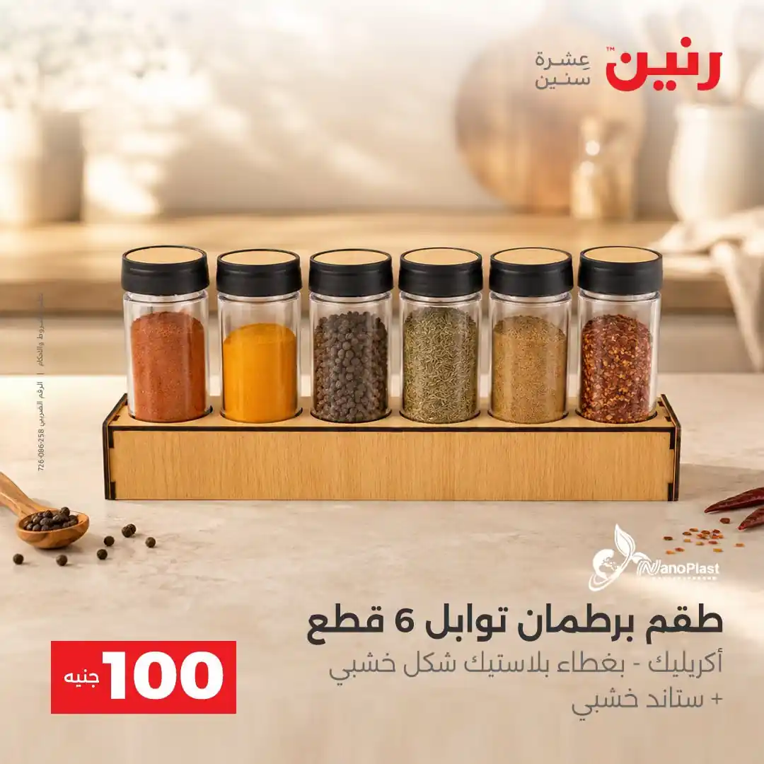 عروض رنين اليوم صفحة 35