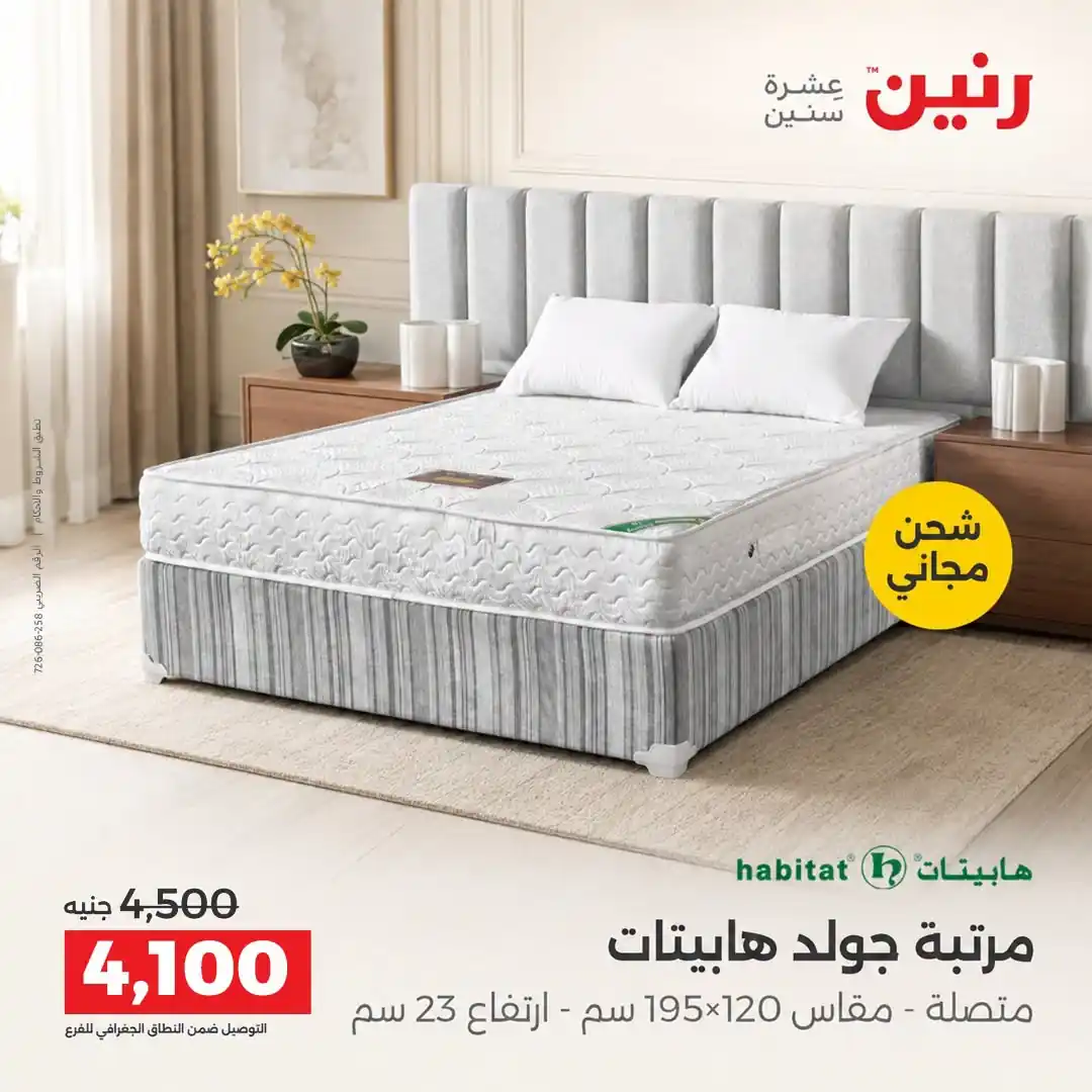 عروض رنين اليوم صفحة 35