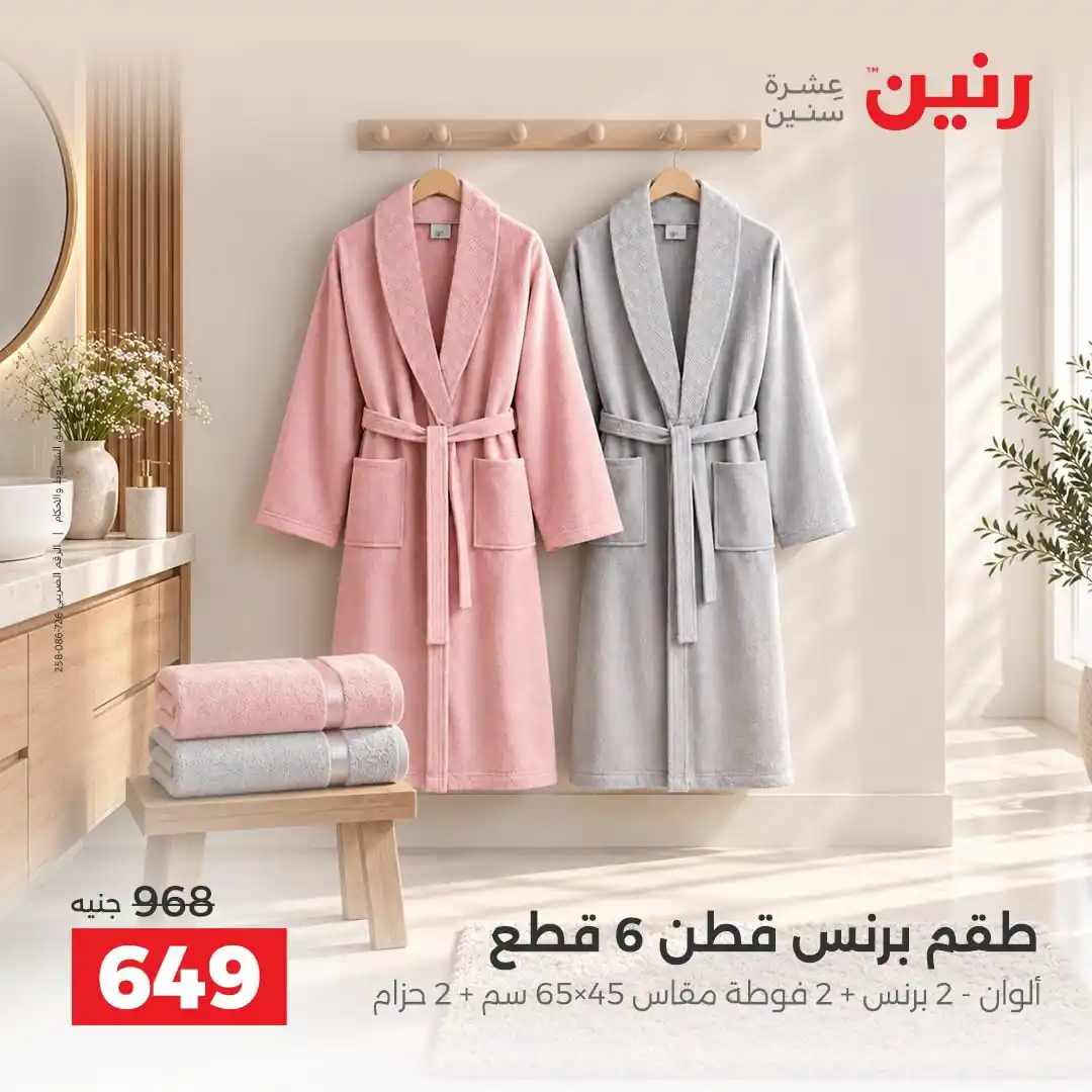 عروض رنين اليوم صفحة 35