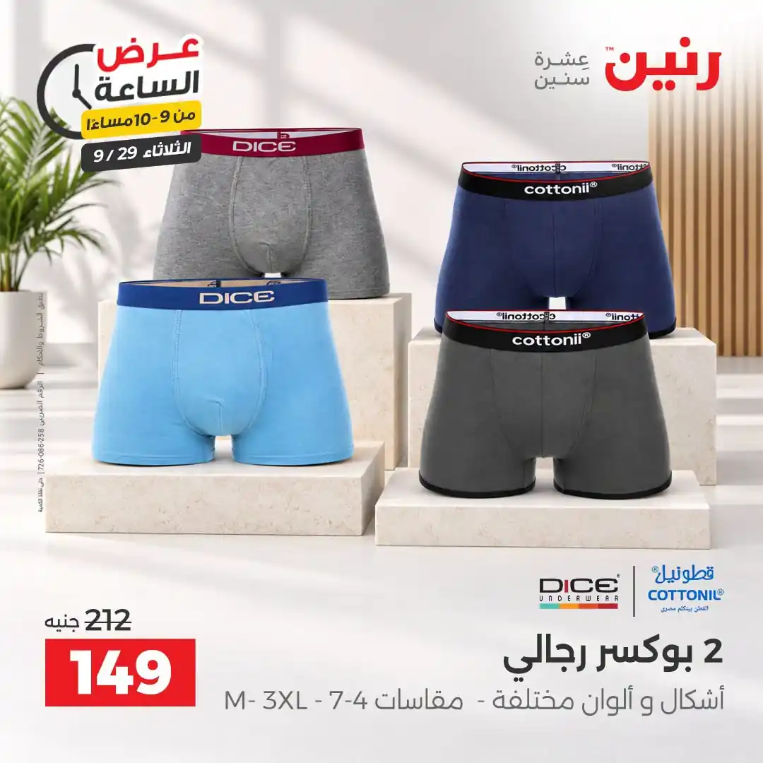 عروض رنين اليوم صفحة 35