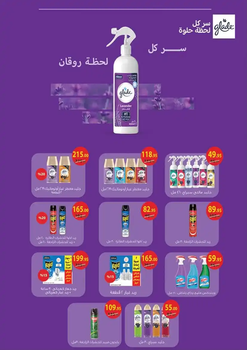 عروض محمود الفار ماركت صفحة 35