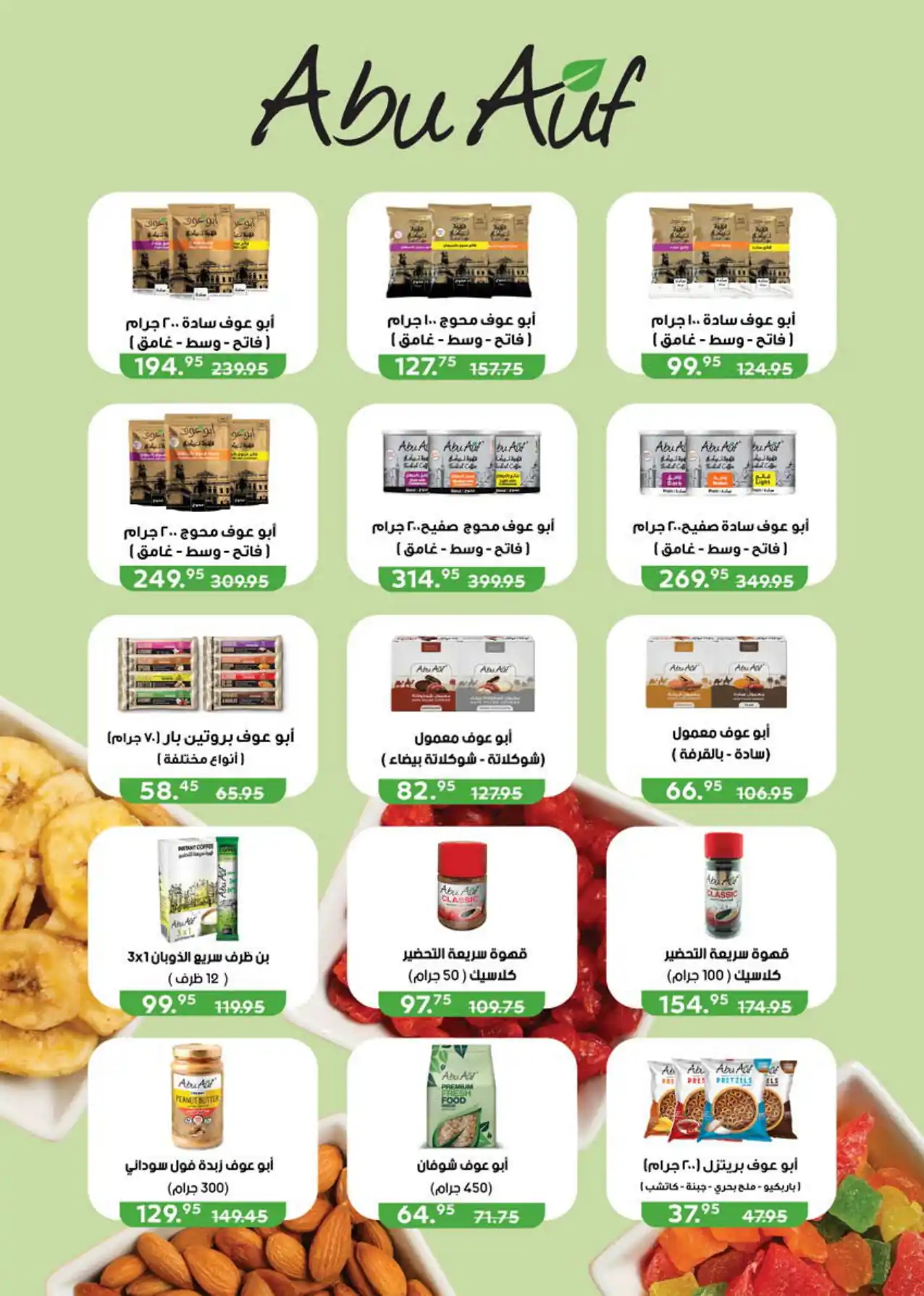 عروض سعودى ماركت صفحة 35