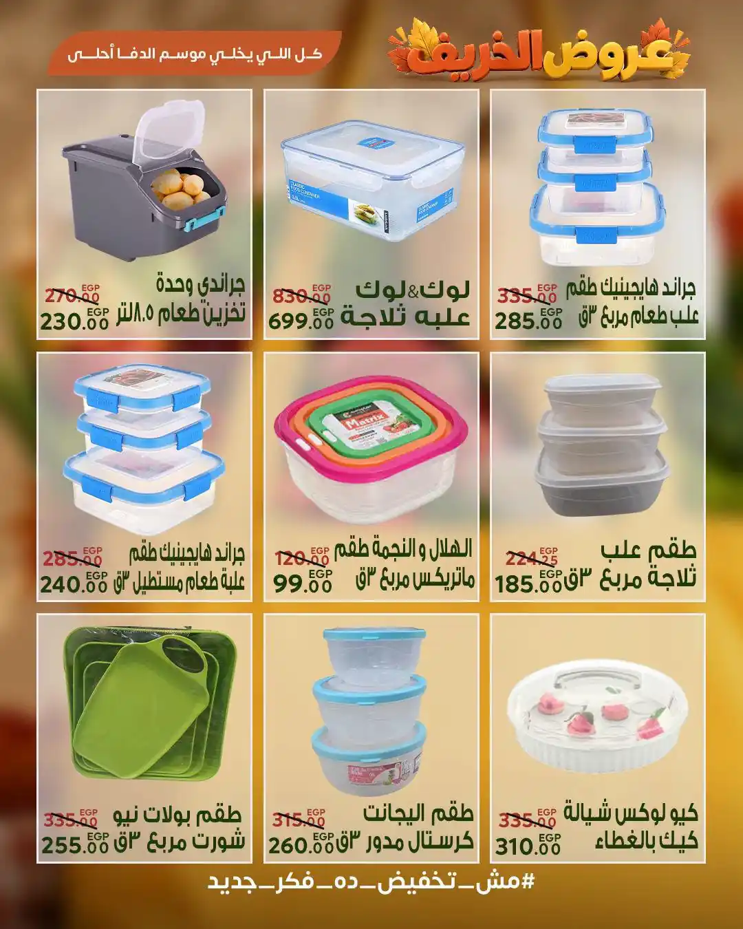 عروض سراى ماركت اليوم صفحة 35