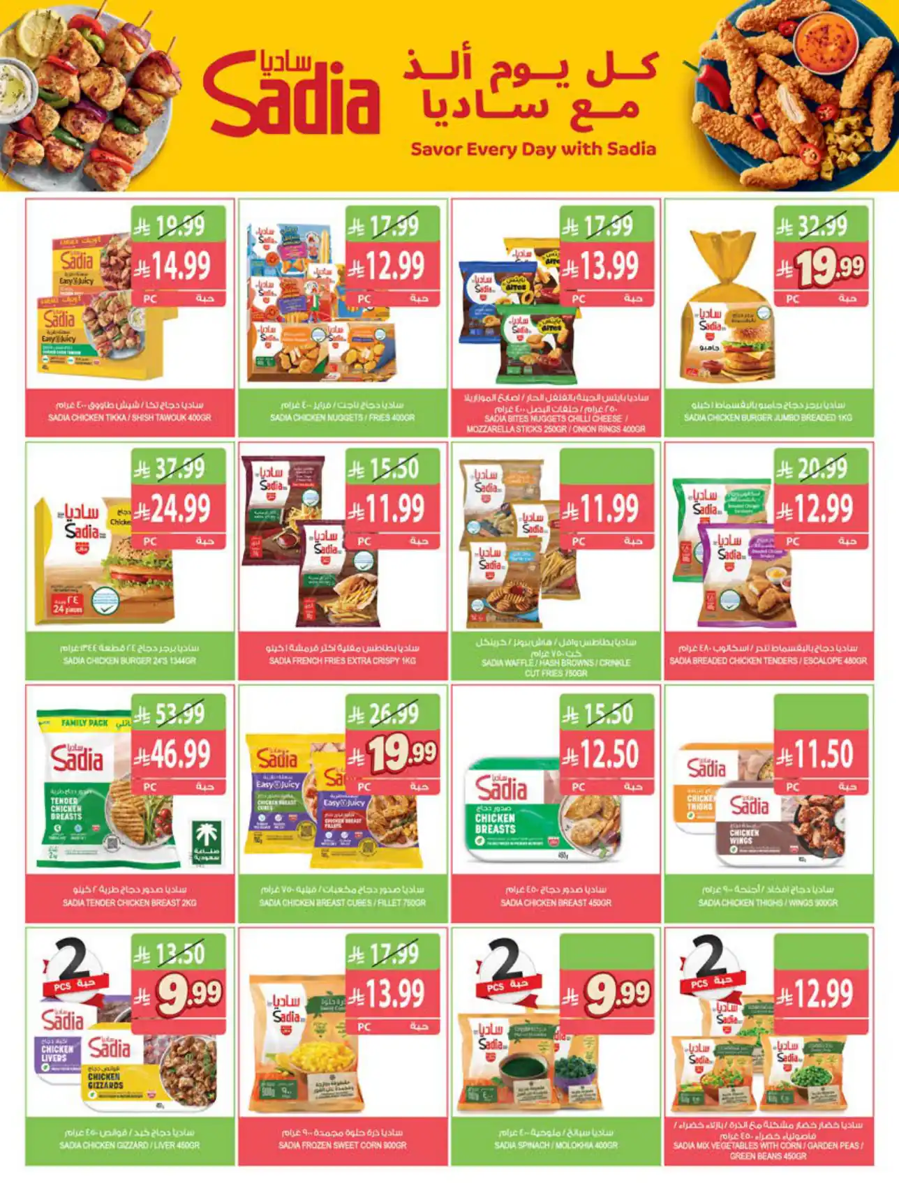 عروض المزرعة الرياض اليوم صفحة 35