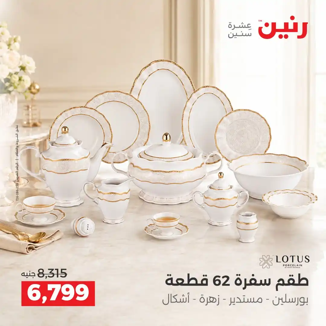 عروض رنين اليوم صفحة 35