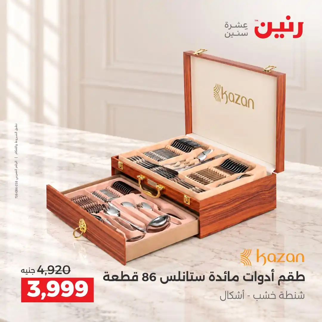 عروض رنين اليوم صفحة 35