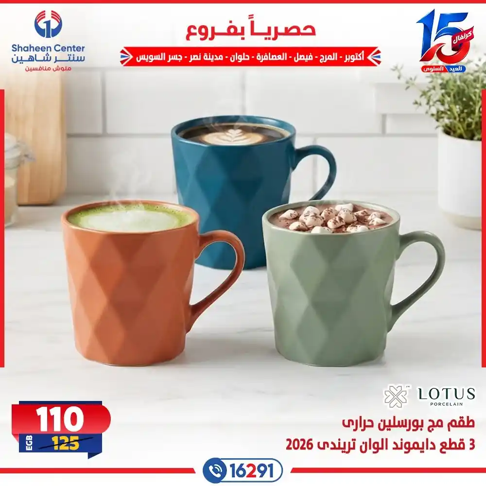 عروض سنتر شاهين اليوم صفحة 35