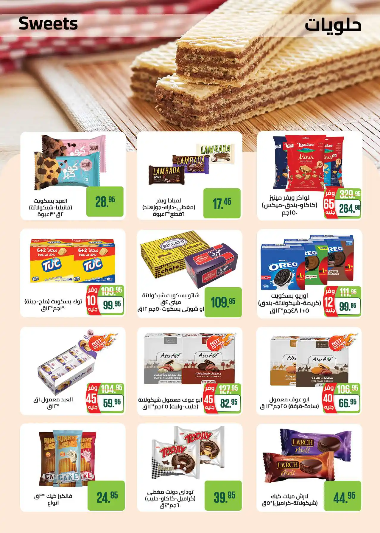 عروض سعودى ماركت صفحة 35