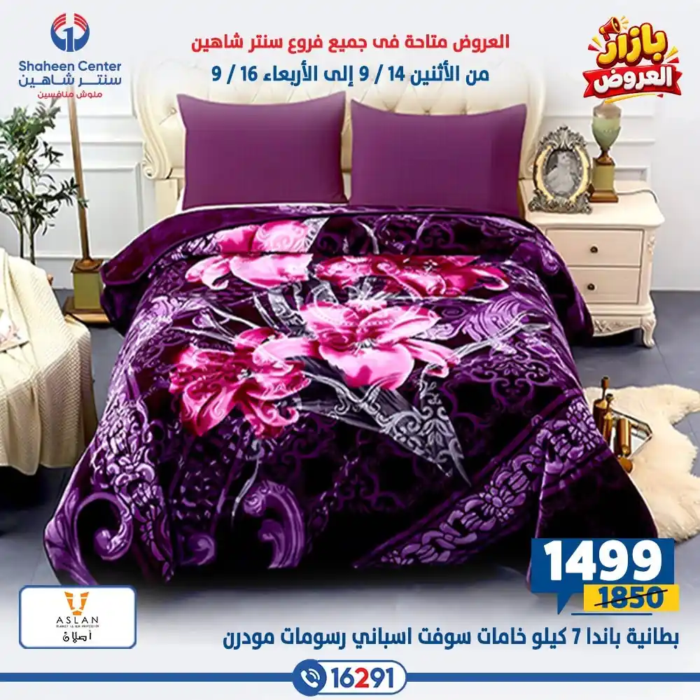 عروض سنتر شاهين اليوم صفحة 35