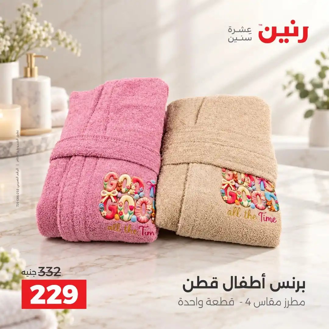 عروض رنين اليوم صفحة 36