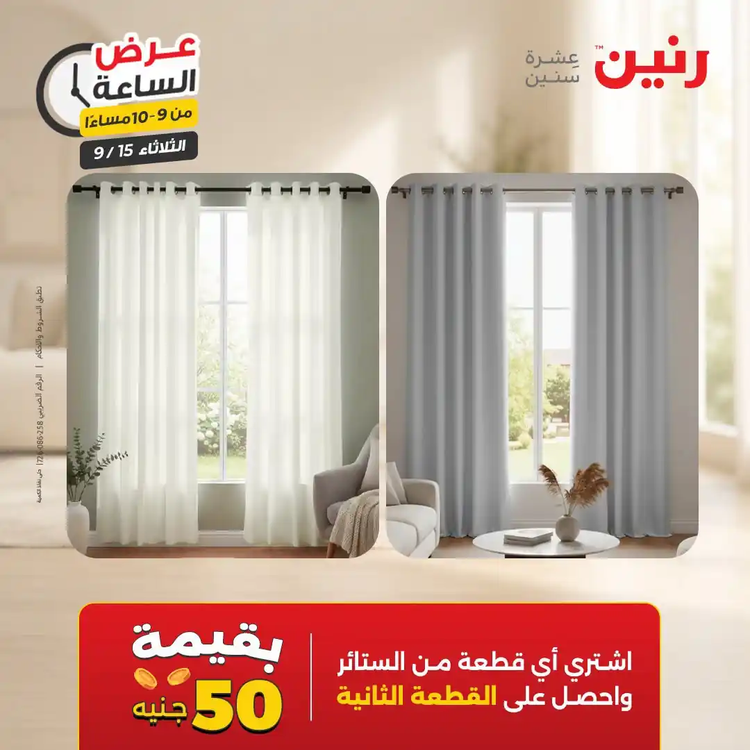 عروض رنين اليوم صفحة 36