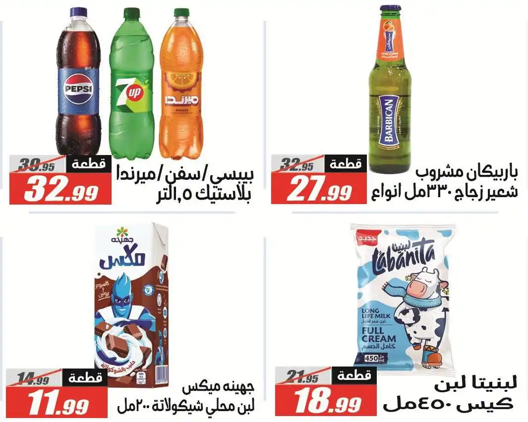 عروض الفرجانى اليوم صفحة 36