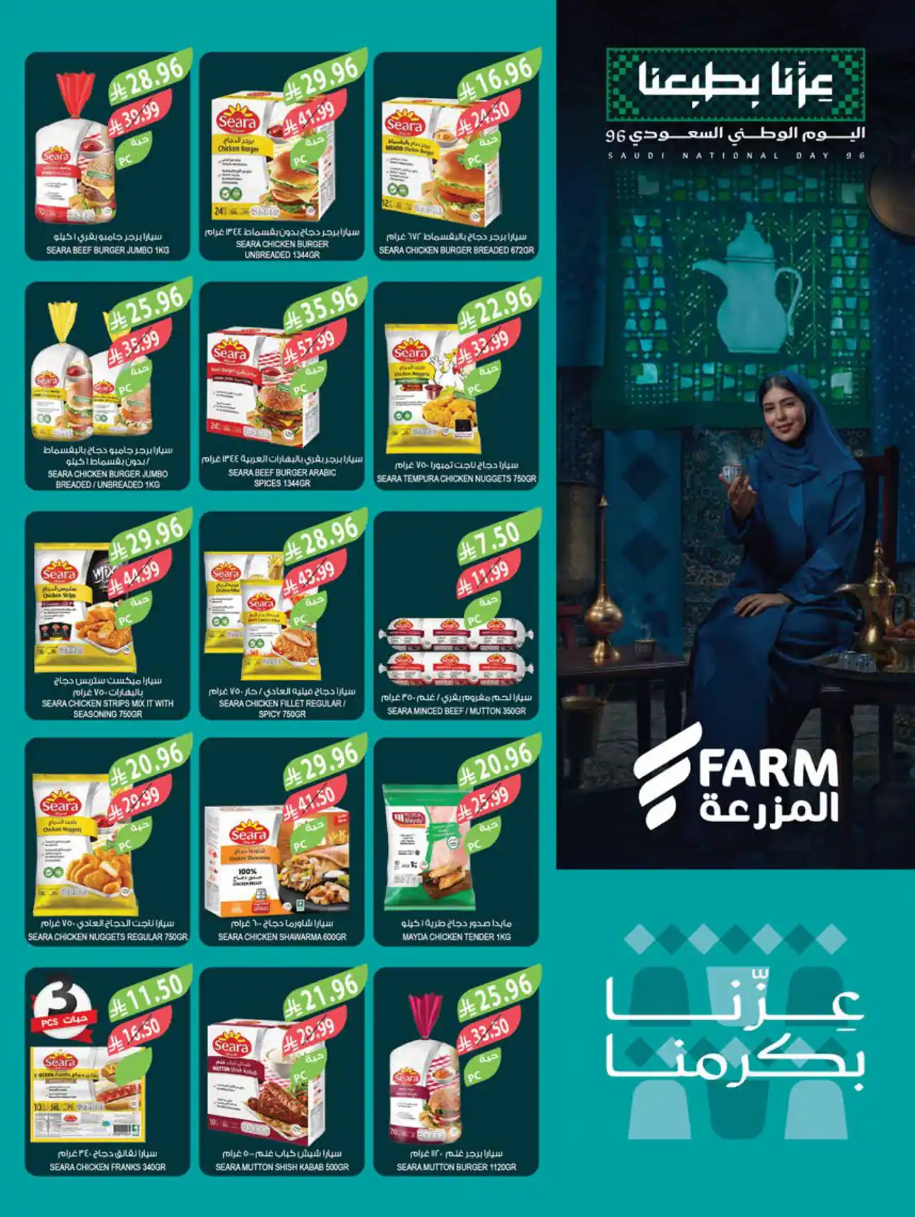 عروض المزرعة الرياض اليوم صفحة 36