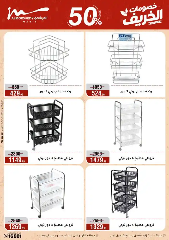 عروض المرشدى اليوم صفحة 36