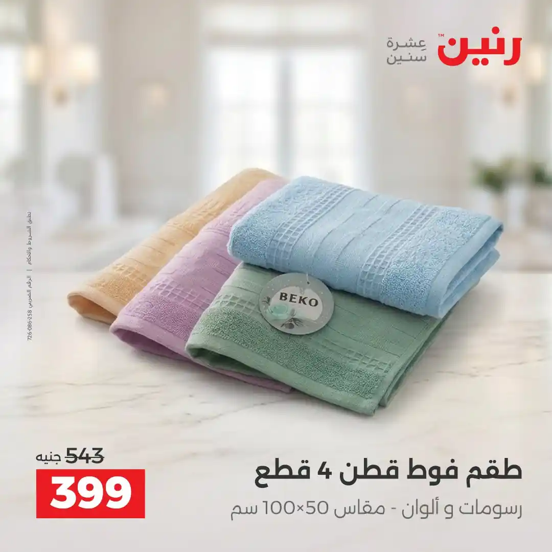 عروض رنين اليوم صفحة 36