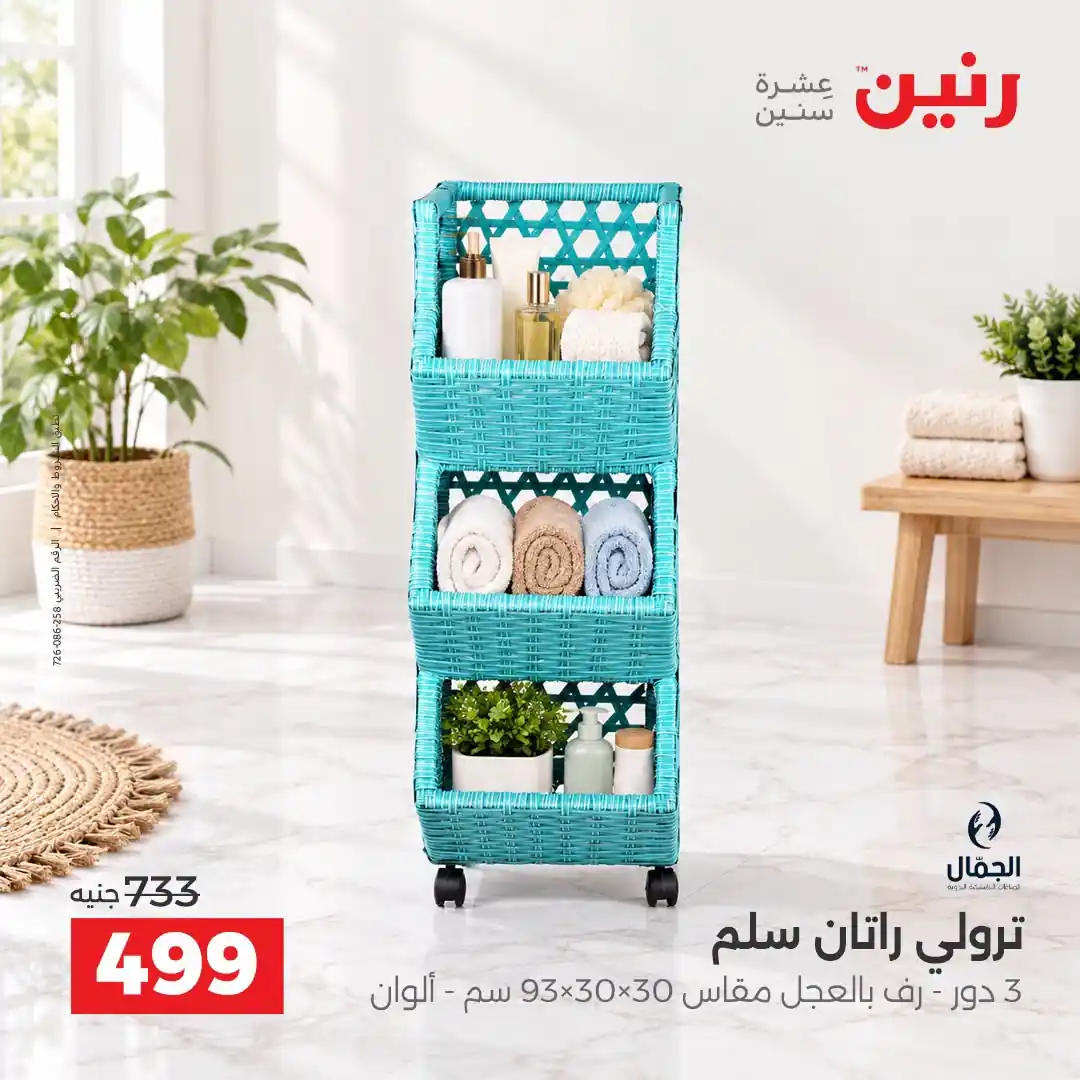 عروض رنين اليوم صفحة 36