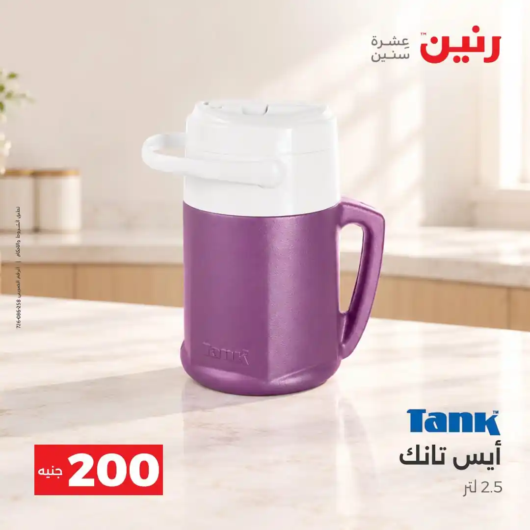 عروض رنين اليوم صفحة 36