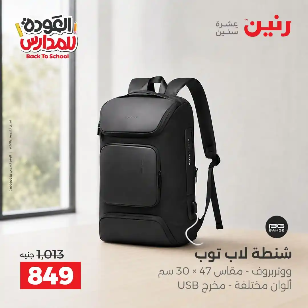 عروض رنين اليوم صفحة 36