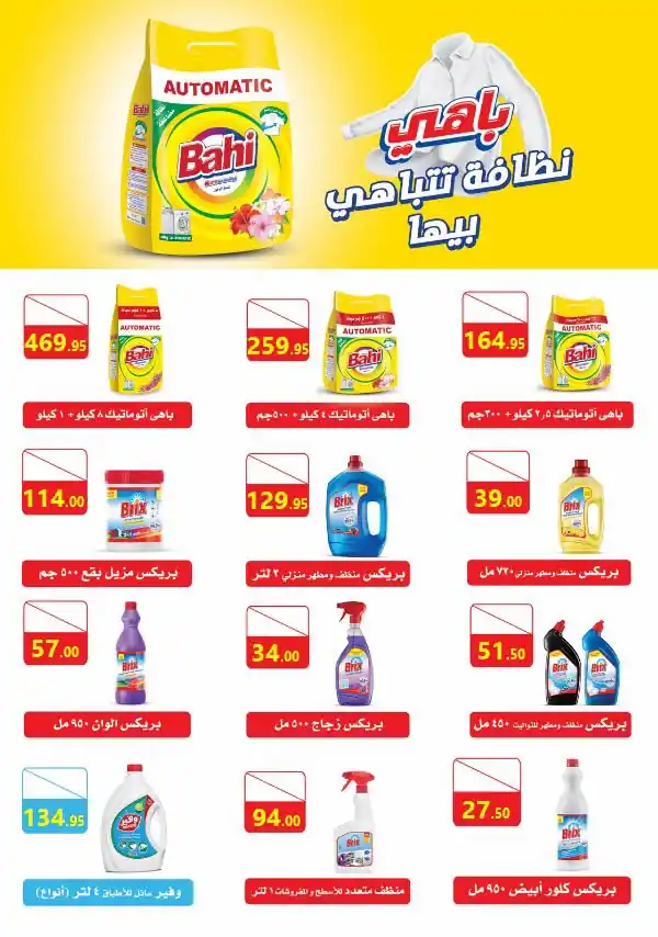 عروض المحلاوى ماركت صفحة 36